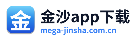 金沙app下载